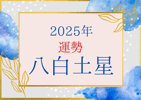 八白土|【2024年最新】「八白土星」生まれの性格や運勢と。